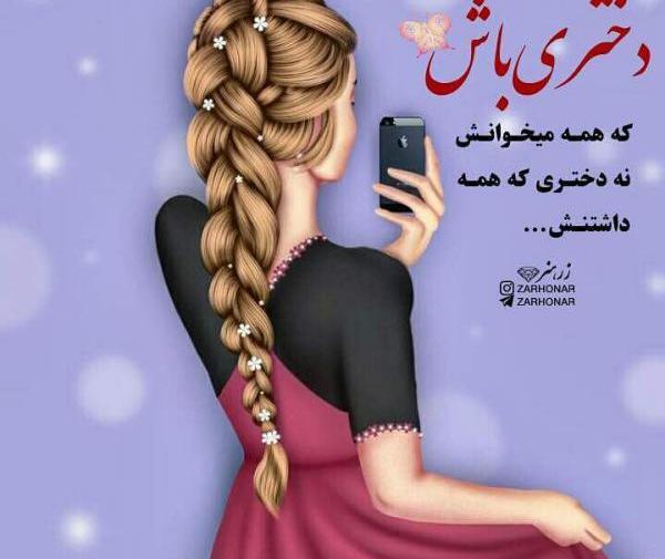 عکس نوشته فانتزی تیکه دار