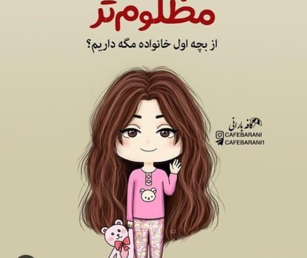 عکس نوشته فانتزی تیکه دار