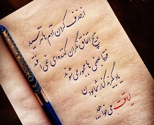 عکس نوشته ی لیاقت
