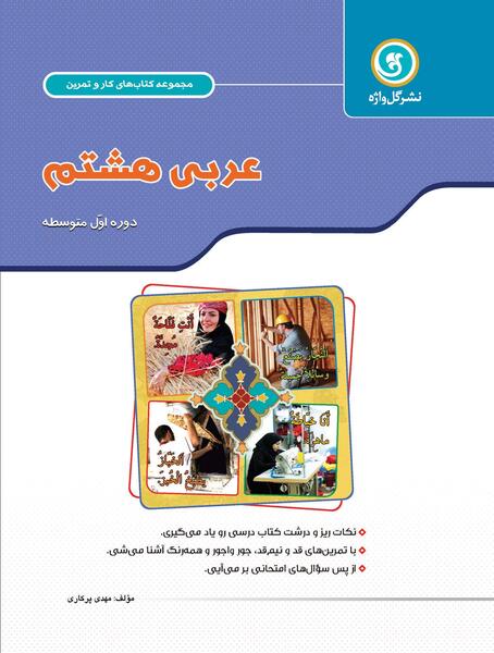 عکس کتاب عربی هشتم برای پروفایل
