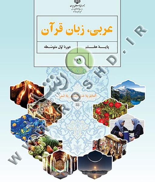 عکس کتاب عربی هشتم برای پروفایل