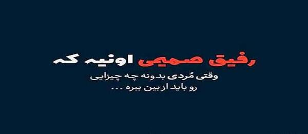 عکس نوشته قهر بودن با رفیق