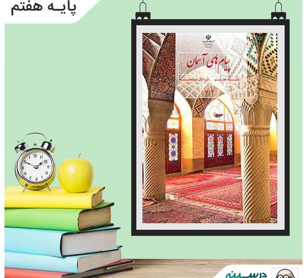 عکس تمام کتاب های هفتم برای پروفایل