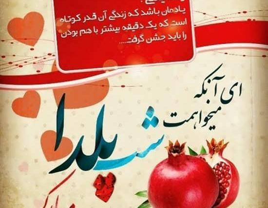 عکس پروفایل یلدا مذهبی