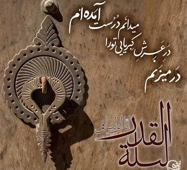 عکس پروفایل مذهبی شب قدر