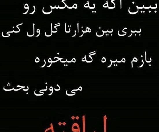 عکس نوشته دوست بی لیاقت