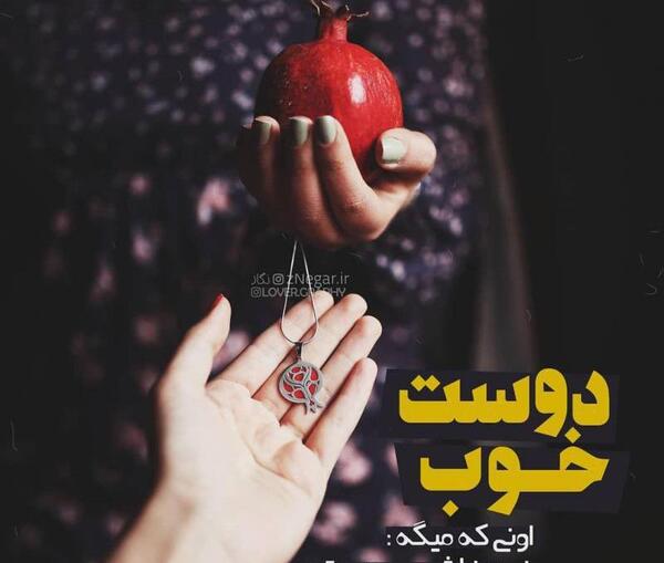 عکس نوشته دوست خوب من
