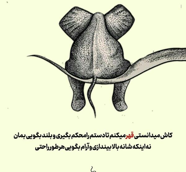 عکس نوشته وقتی قهر میکنم