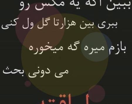 عکس نوشته لیاقت بعضیا