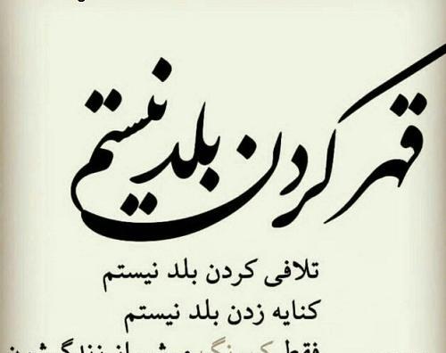 عکس نوشته قهر همسر