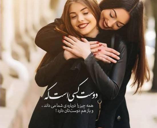 عکس نوشته دوست صمیمی اینستاگرام