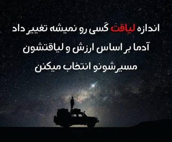 عکس نوشته لیاقت و ارزش
