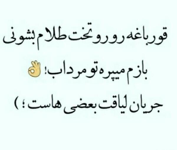 عکس نوشته لیاقت قورباغه