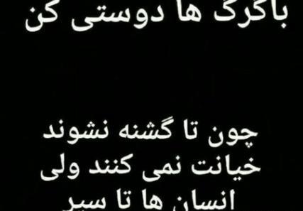 عکس نوشته نامردی تیکه دار