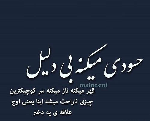 عکس نوشته قهر دخترا