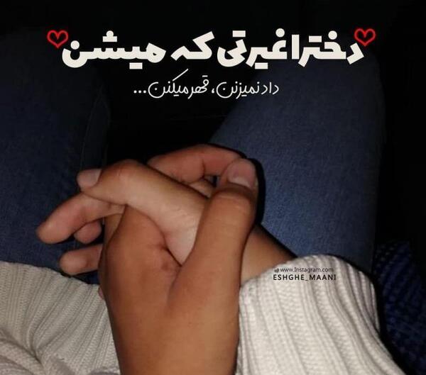 عکس نوشته قهر دخترا