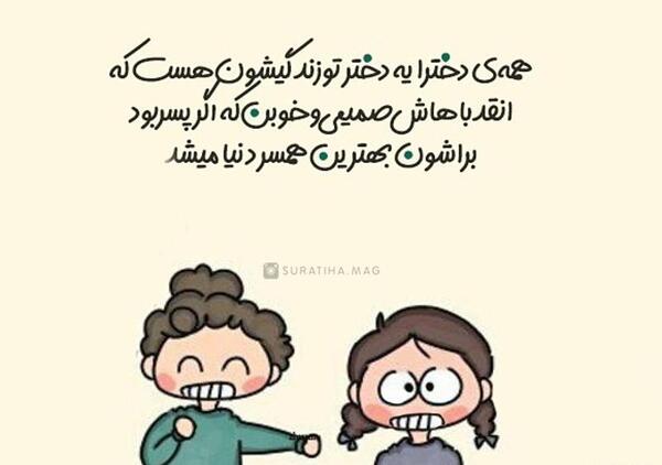 عکس نوشته قهر دخترا