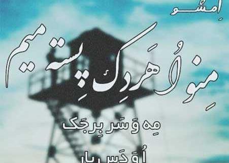 عکس نوشته های لری مذهبی