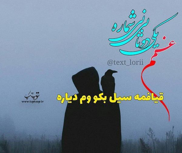 عکس نوشته های لری مذهبی