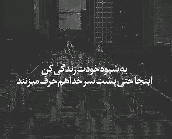 عکس نوشته تیکه پشت سر حرف زدن