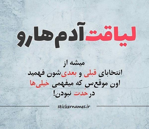 عکس نوشته هرچیزی لیاقت میخواد