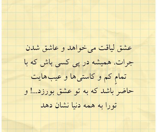 عکس نوشته لیاقت داشتن عشق