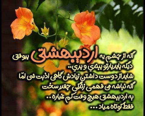 عکس نوشته دوست اردیبهشتی