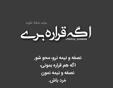 عکس نوشته تیکه پرونی
