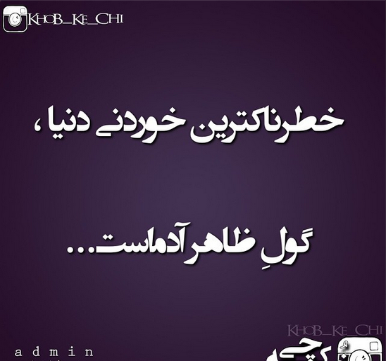 عکس نوشته تیکه پرونی