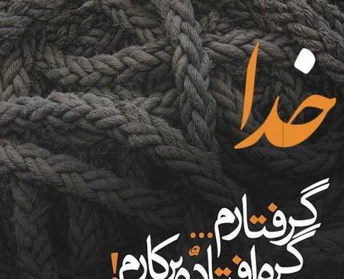 عکس پروفایل مذهبی و غمگین