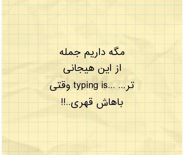 عکس نوشته قهری