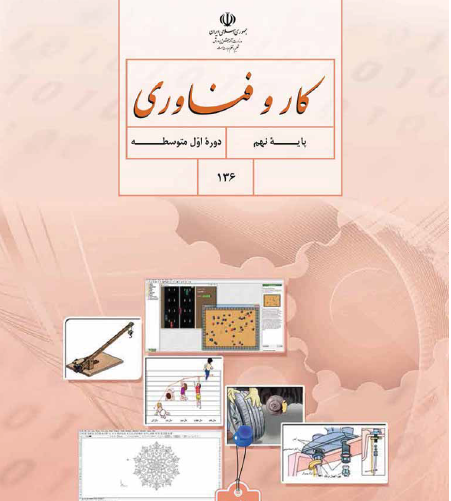 عکس کتاب کاروفناوری نهم برای پروفایل