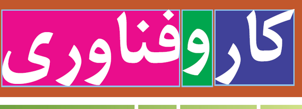 عکس کتاب کاروفناوری نهم برای پروفایل