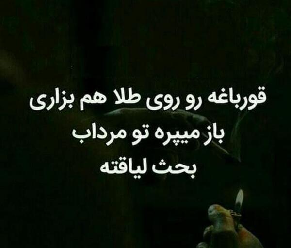 عکس نوشته فامیل بی لیاقت