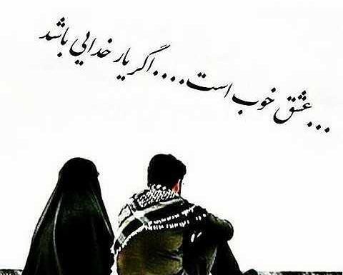 عکس پروفایل مذهبی همسرانه