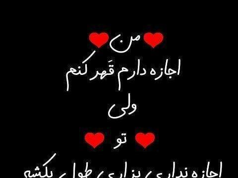 عکس نوشته من حق دارم قهر کنم