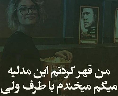عکس نوشته من حق دارم قهر کنم