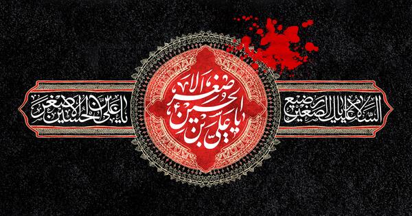 عکس مذهبی علی اصغر