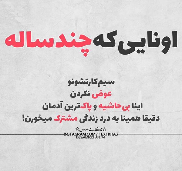 عکس نوشته تیکه کنایه