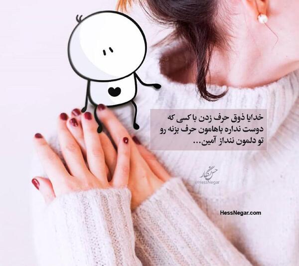 عکس نوشته تیکه ننداز