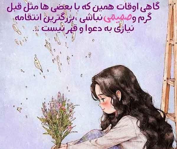 عکس نوشته قهر با دوست صمیمی