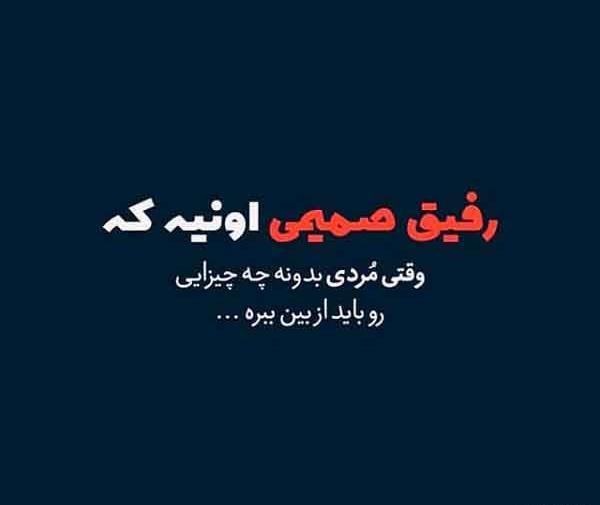 عکس نوشته قهر با دوست صمیمی