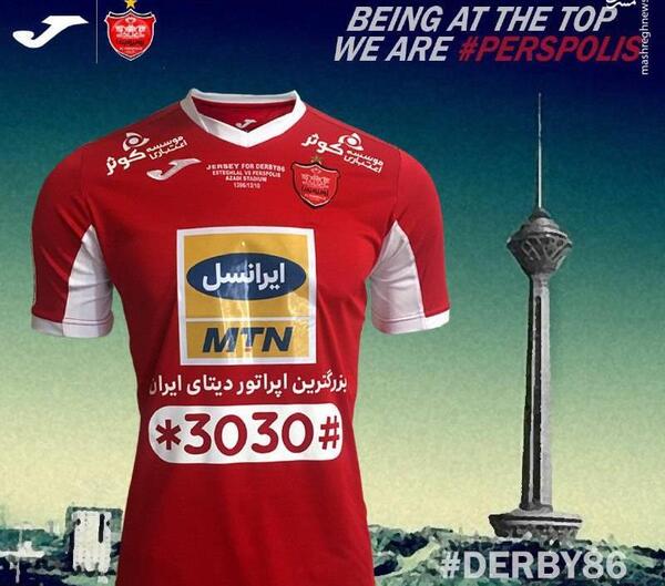 عکس لباس پرسپولیس