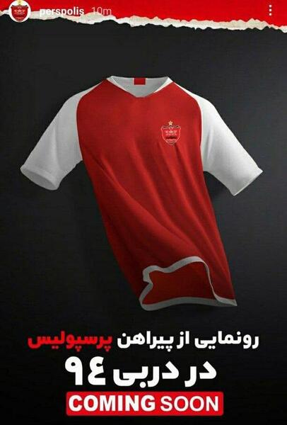 عکس لباس پرسپولیس