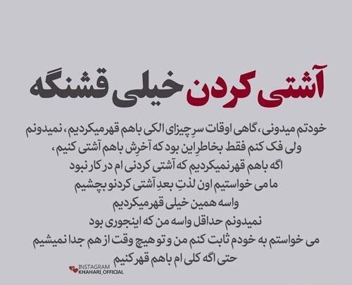 عکس نوشته قهر و اشتی