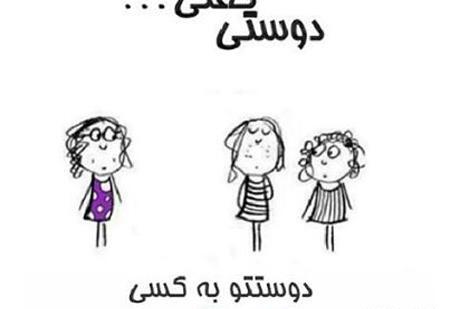 عکس نوشته دوست یعنی