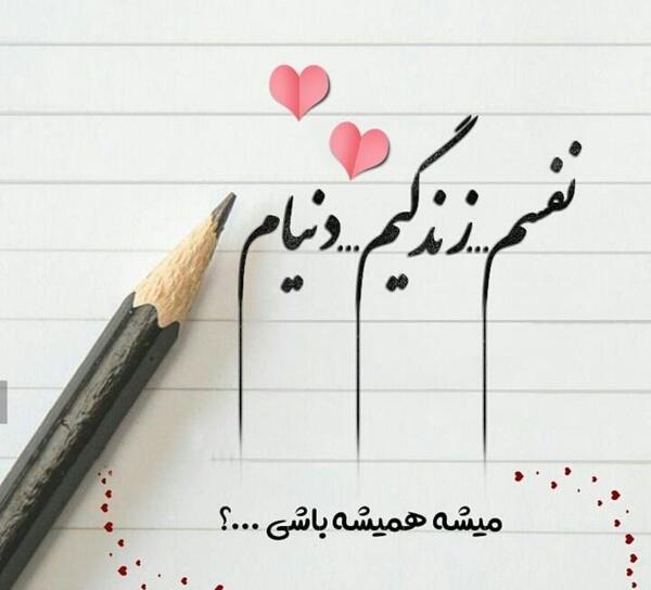 عکس نوشته دوستت دارم زندگیم