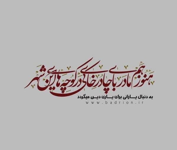 عکس پروفایل مذهبی ایام فاطمیه