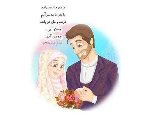 عکس پروفایل مذهبی ازدواج