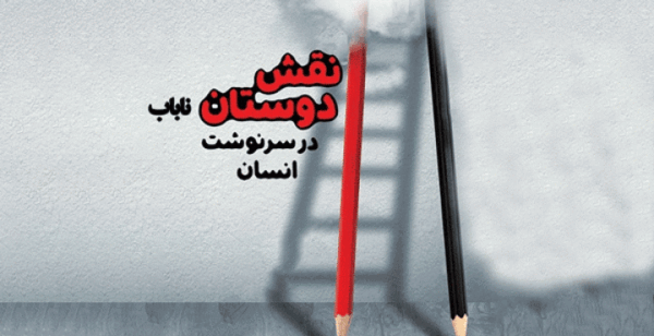 عکس نوشته دوست ناباب